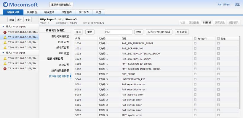 视频监测系统网络管理系统TSMWeb - 报警设置界面