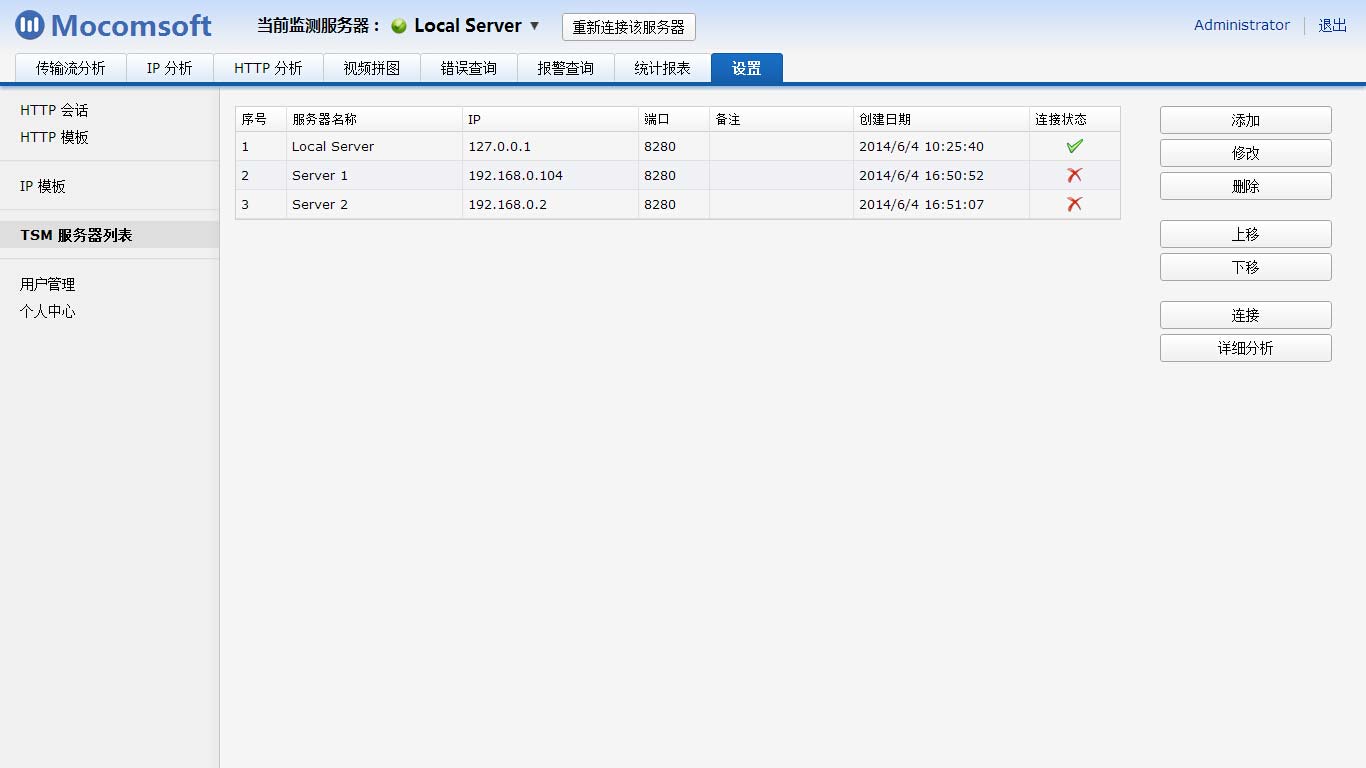 视频监测系统网络管理系统TSMWeb - 监测服务器管理